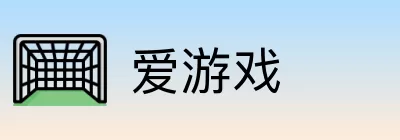 爱游戏 logo